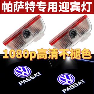 饰灯图影 大众帕萨特专用迎宾灯车门高清投影原车门灯标车内氛围装