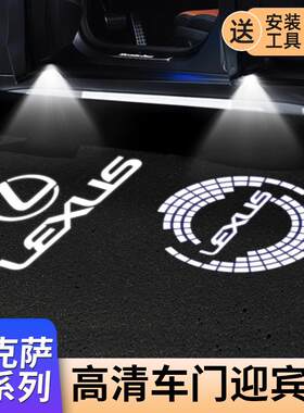 雷克萨斯迎宾灯ES200 RX300 ES300H UX LX IS LS改装氛围灯投影灯