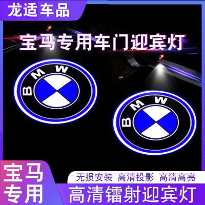 宝马迎宾灯3系5系7系1系GT320Li新x1x3x4x5x6车门氛围投影灯改装