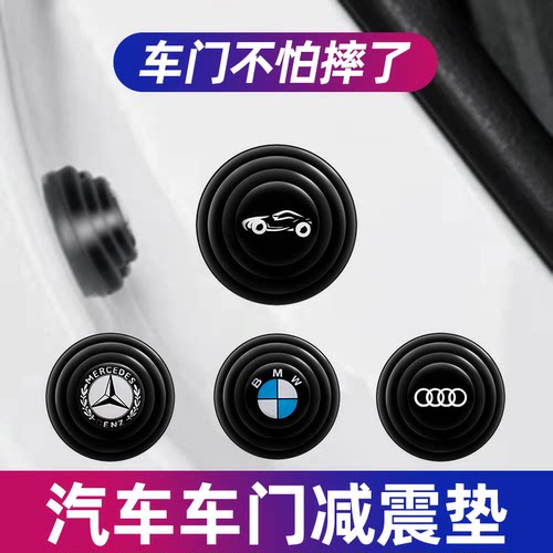 安车门减震垫缓冲车门原车减震垫片专车升级加厚汽车减震垫片保护