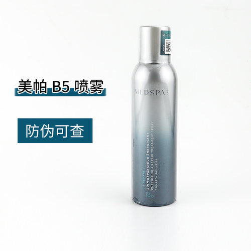 防伪可查美帕维生素B5修复喷雾