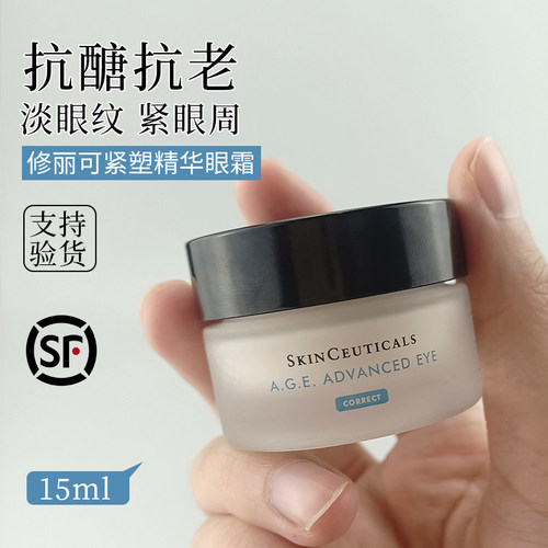 【0元入会】修丽可AGE眼霜15ml