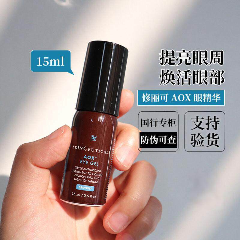 正品 修丽可AOX眼部精华15ml抗氧化啫喱眼霜淡化眼圈改善细纹女