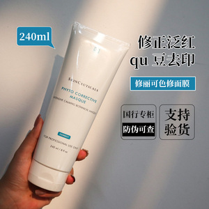 【防伪可查】修丽可植萃舒镇静缓修护色修面膜补水泛红涂抹240ml