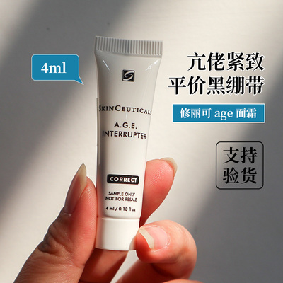 假一罚十！修丽可AGE紧致面霜4ML