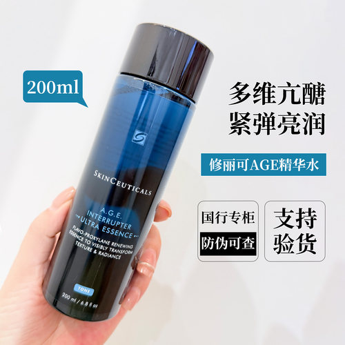 修丽可AGE精华水紧致抗皱补水