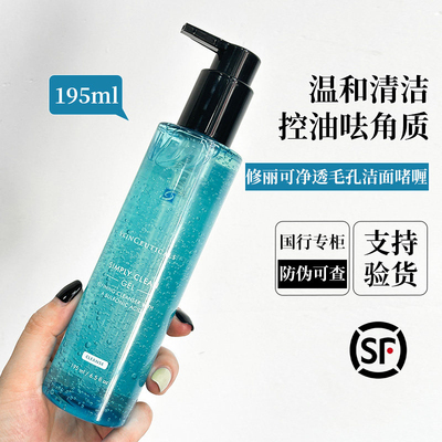 【防伪可查】修丽可毛孔啫喱洁面