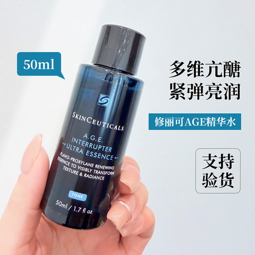 修丽可AGE焕颜精华水50ml保湿