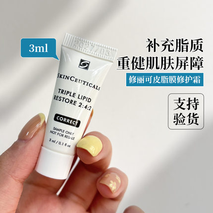国柜小样 修丽可242面霜3ml三重皮脂膜2:4:2修复面霜修护屏障敏感
