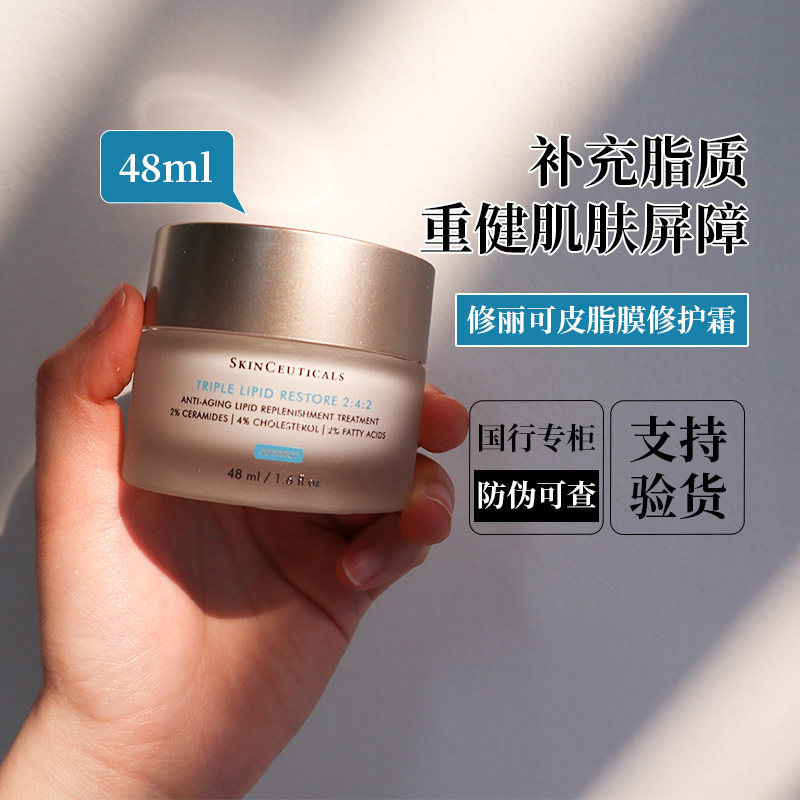 【防伪可查】修丽可三重防御修复面霜242皮脂膜修护表皮修复霜