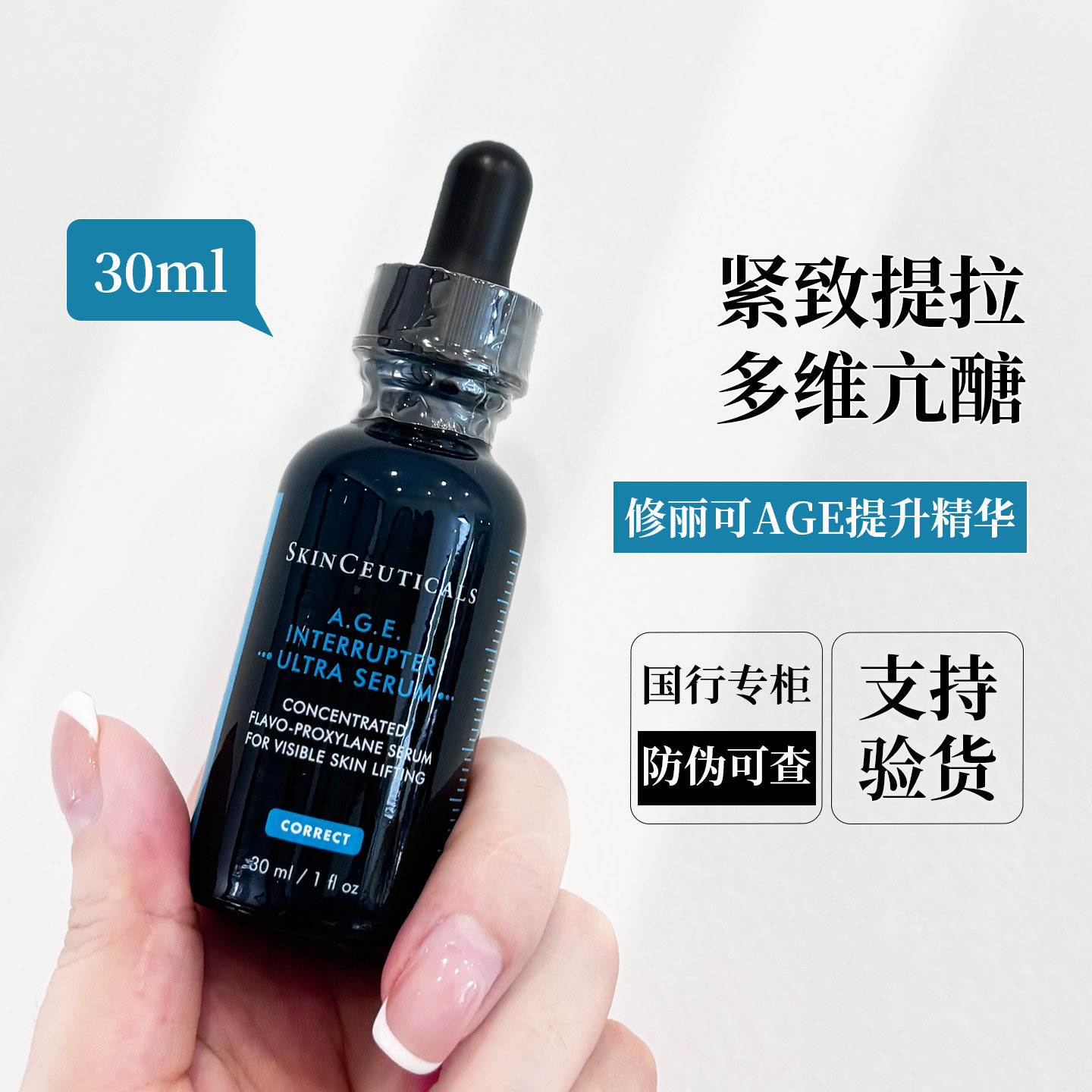 新品！修丽可AGE抗皱紧致精华液