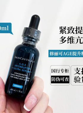 新品！修丽可AGE抗皱紧致精华液