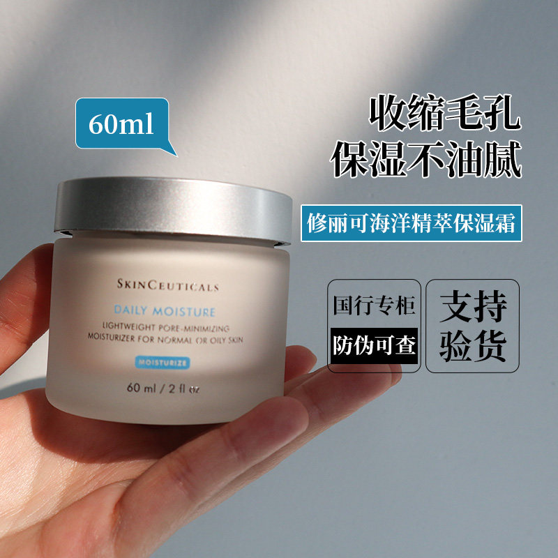 油皮挚爱!修丽可/杜克海洋菁萃全日保湿面霜60ml清爽控油收毛孔