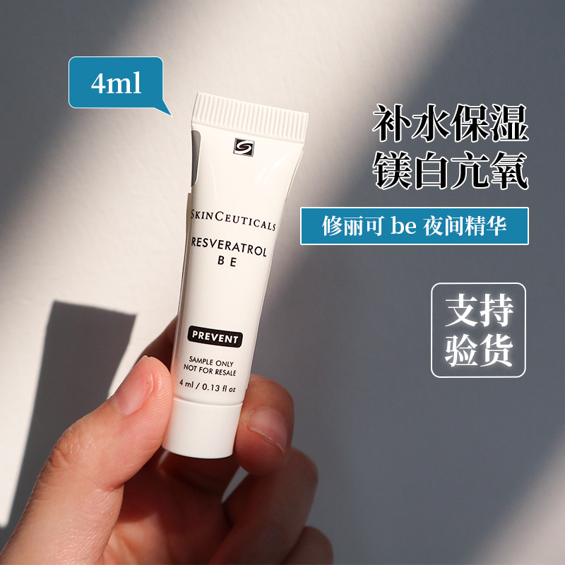 【顺手买一件】修丽可RBE精华