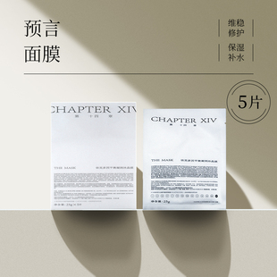 ChapterXIV/第十四章依克多因平衡凝润冰晶膜5片贴片面膜