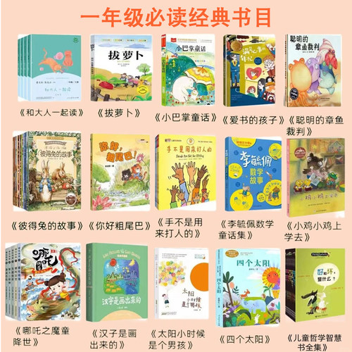 一年级上下册必读的课外书和大人一起读人教版人民教育出版社拔萝卜爱书的孩子聪明的章鱼裁判你好粗尾巴手不是用来打人的四个太阳