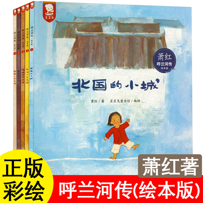 呼兰河传绘本版萧红著三年级下册必读课外书昆虫记昆虫备忘录星星小时候调皮的日子方帽子店与汪曾祺法布尔陈诗哥秦文君施雁冰著