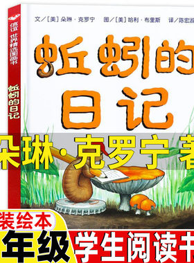 蚯蚓的日记一年级非注音版少年儿童绘本明天出版社观察思考朵琳克