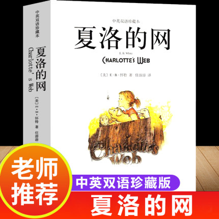 夏洛的网英语原版上海译文出版社英文版必读高中生初中中英双语 夏洛的网 福尔摩斯探案全集爱丽丝梦游仙境小王子安徒生童话