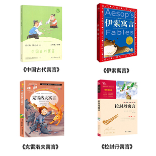 正版中国古代寓言宫利勤伊索寓言克雷洛夫寓言著三年级下册必读课外书黄永玉写给孩子的动物寓言送考点手册快乐读书吧人教版宫利乐
