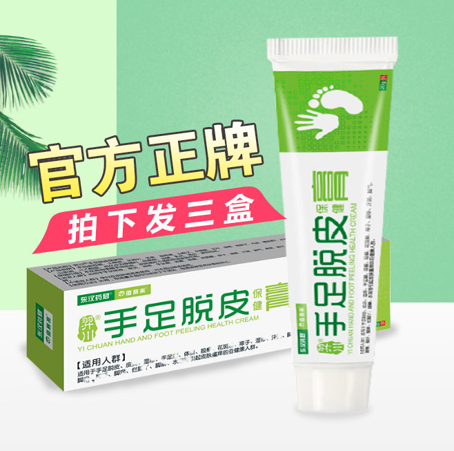 脚痒干裂止痒膏蚊虫叮咬皮肤瘙痒清凉油/防暑/醒神药