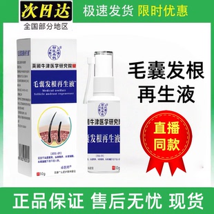 劲医扁鹊毛囊发根再生液卓医师头皮护理保健液60ml正品