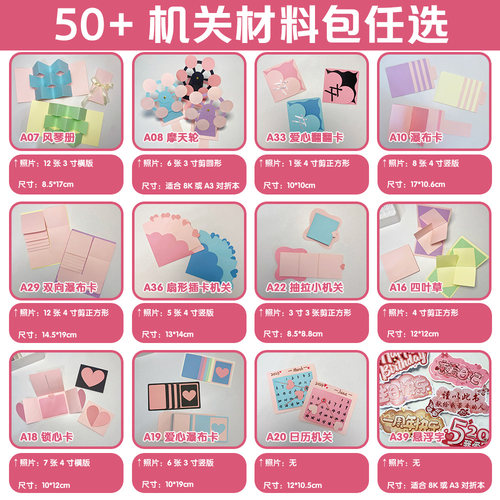 【多色可选】50+机关任选 diy立体机关卡风琴本手工立体书材料包