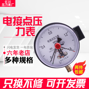 磁助式 YXC150仪表电接点压力表 1.6Mpa 电接点压力表上海亿川