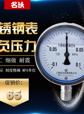 304不锈钢真空正负压力表 YNBF100  -0.1-0.1MPA防腐耐温氨用表
