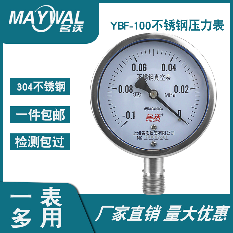 304不锈钢压力表YBF-100真空负压表耐高温腐蚀-0.1-0 0.15MPA