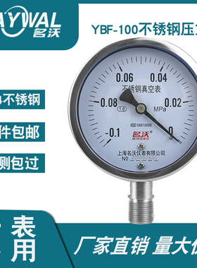 304不锈钢压力表YBF-100真空负压表耐高温腐蚀 -0.1-0  0.15MPA