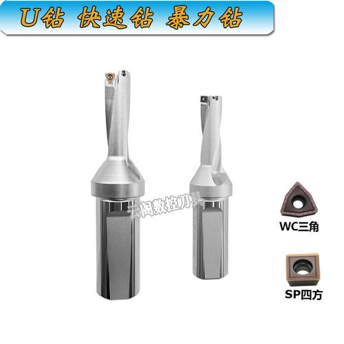 U钻快速钻喷水钻 扩孔暴力钻头2D/3D/4D/5D直径 配WC/SP刀片