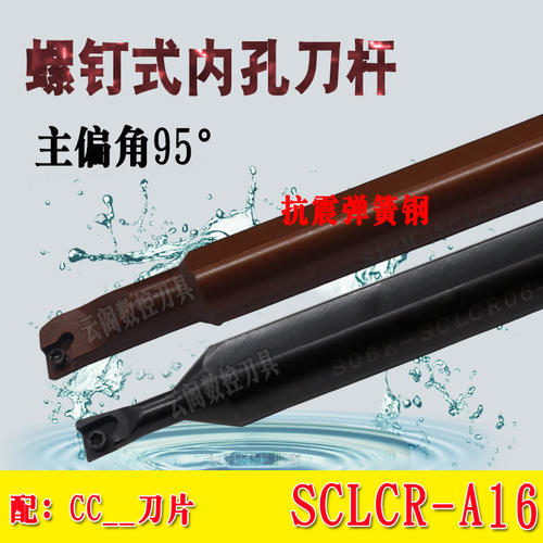 数控刀杆95度内孔镗孔刀S06K/08K/10K/12M-SCLCR/L06-A16大柄小头