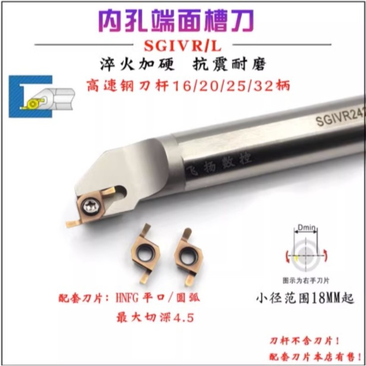 数控内径端面槽刀杆SGIVR平面槽圆弧槽内孔端面槽高速钢抗震刀杆图片