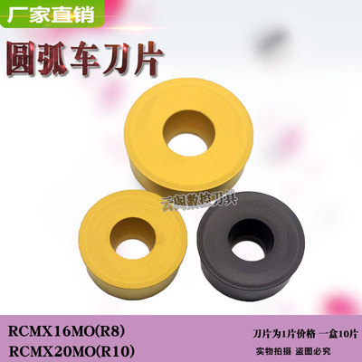 数控圆弧刀片RCMX16 RCMX20钢件R8 R10 RCMTRCGT圆形刀粒佛珠刀头