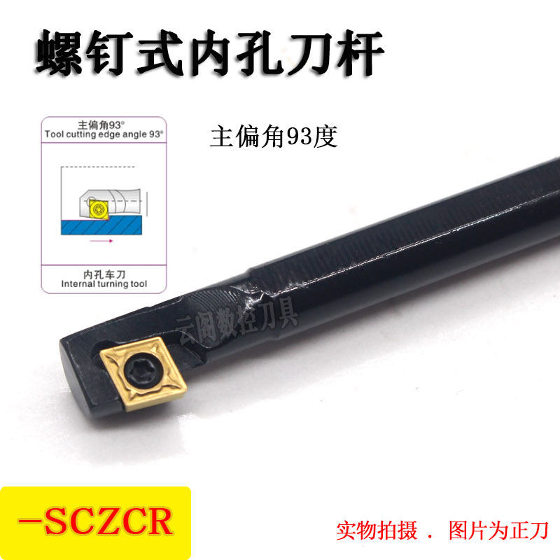 数控内孔车刀杆93度S10K/S12M/S16Q/S20R-SCZCR06镗孔刀/内钩刀