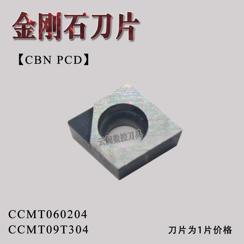 金刚石刀片立方氮化硼CCMT09T304/CBN/PCD CCMT06数控刀头菱形刀