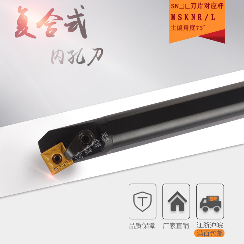 数控内孔车刀杆端面通孔加工 -MSKNR12 -MSKNL12 75度镗孔刀 M型