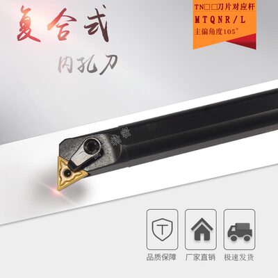 数控车刀杆105度内孔镗孔刀S20R/S25S/S32T-MTQNR/L16三角形刀片