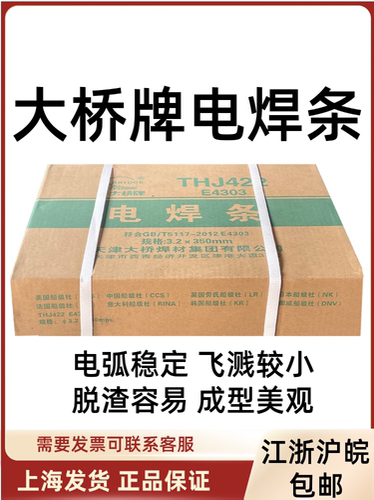 天津大桥焊条J422焊条普通THJ422焊条2.5碳钢焊条3.2大桥牌电焊条