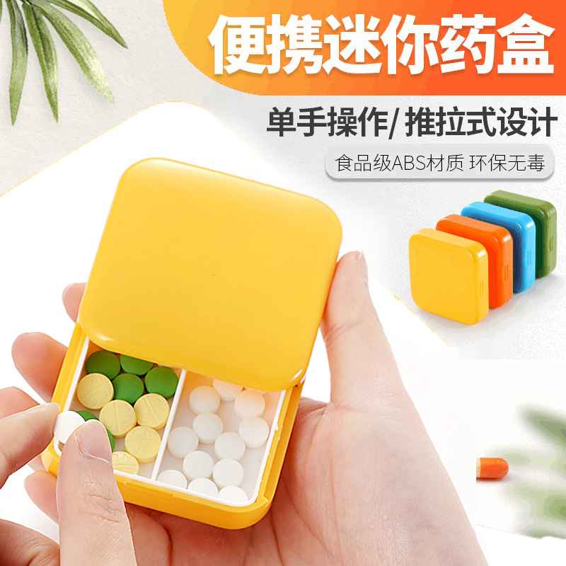 药盒便携旅行装2格药盒