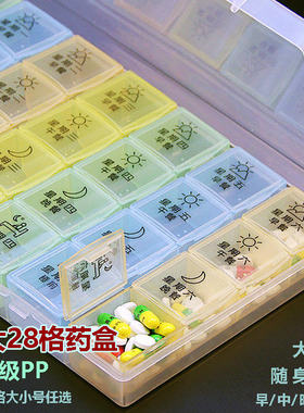 大容量一周28分格药盒早中晚三餐便携星期保健品胶囊储物收纳盒子