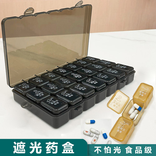 避光药盒便携应急一周7天
