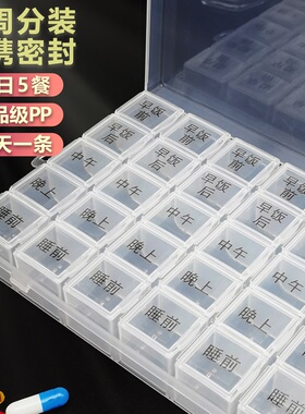 药盒便携一周7天食品级随身提醒吃药盒早中晚一日5餐35格药品收纳