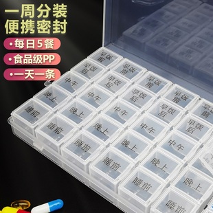 药盒便携一周7天食品级随身提醒吃药盒早中晚一日5餐35格药品收纳