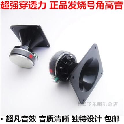 4inch High-End Feile Export Horn Tweeter with Full-Range Speaker with Audio Speaker Special Ktv Horn
