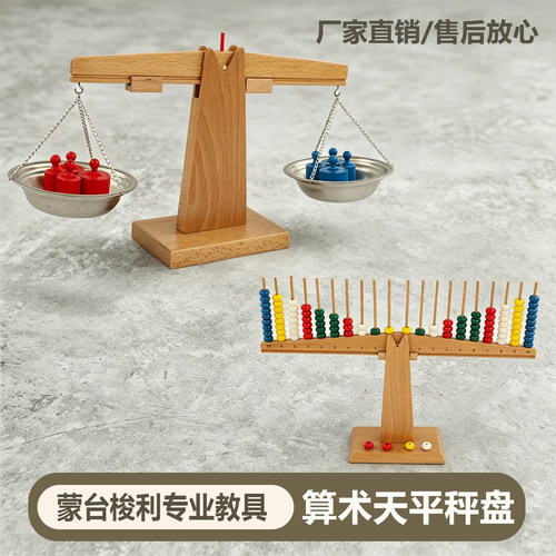 蒙特梭利数学教具蒙台算数早教