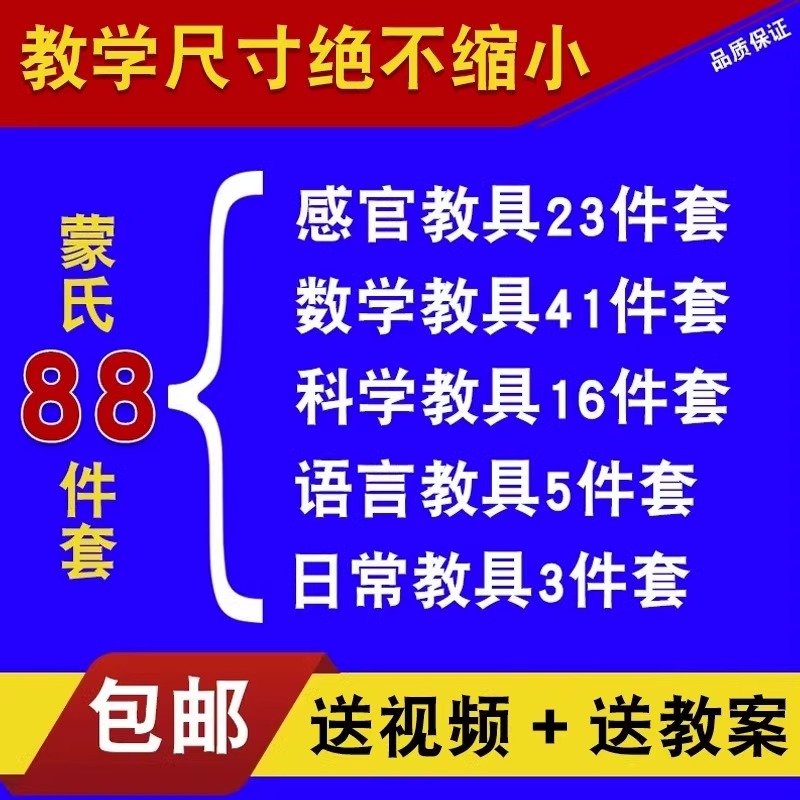 蒙台蒙特梭利蒙氏教具88件套教育幼儿园专业益智全套玩具数学儿童
