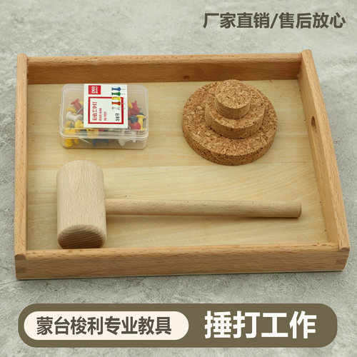 蒙氏教具捶打蒙特梭利订钉锤子