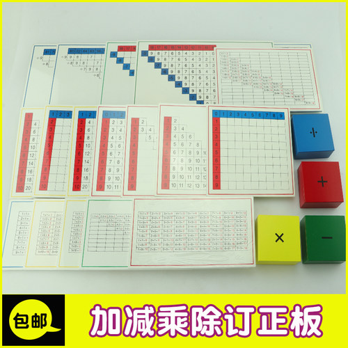 蒙氏数学教具加减乘除益智玩具